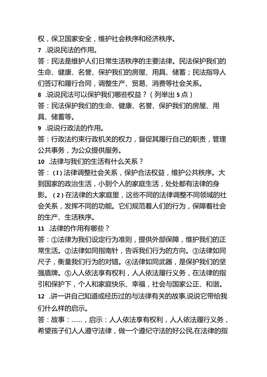 部编版道德与法治小学六年级上册简答题及答案.docx_第2页