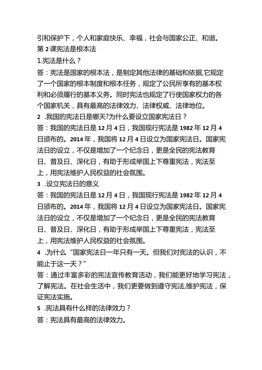 部编版道德与法治小学六年级上册简答题及答案.docx_第3页