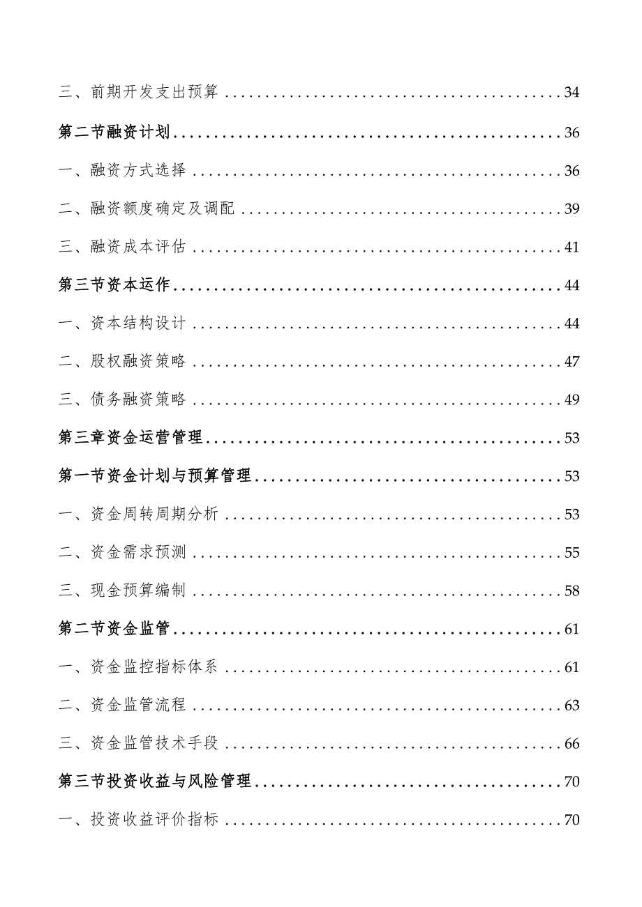 预制菜产业园项目财务管理方案.docx_第2页