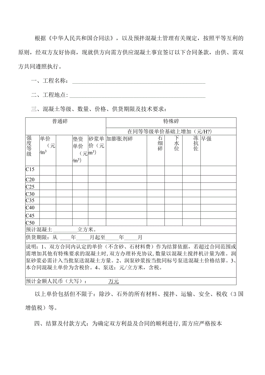 （自拌）混凝土采购合同.docx_第2页