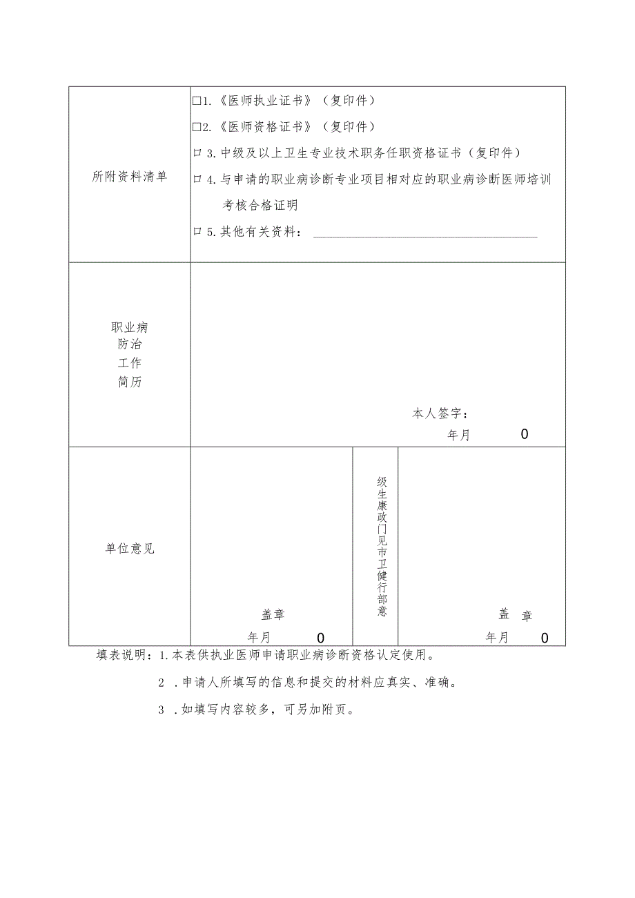 重庆市职业病诊断医师资格申请表.docx_第2页