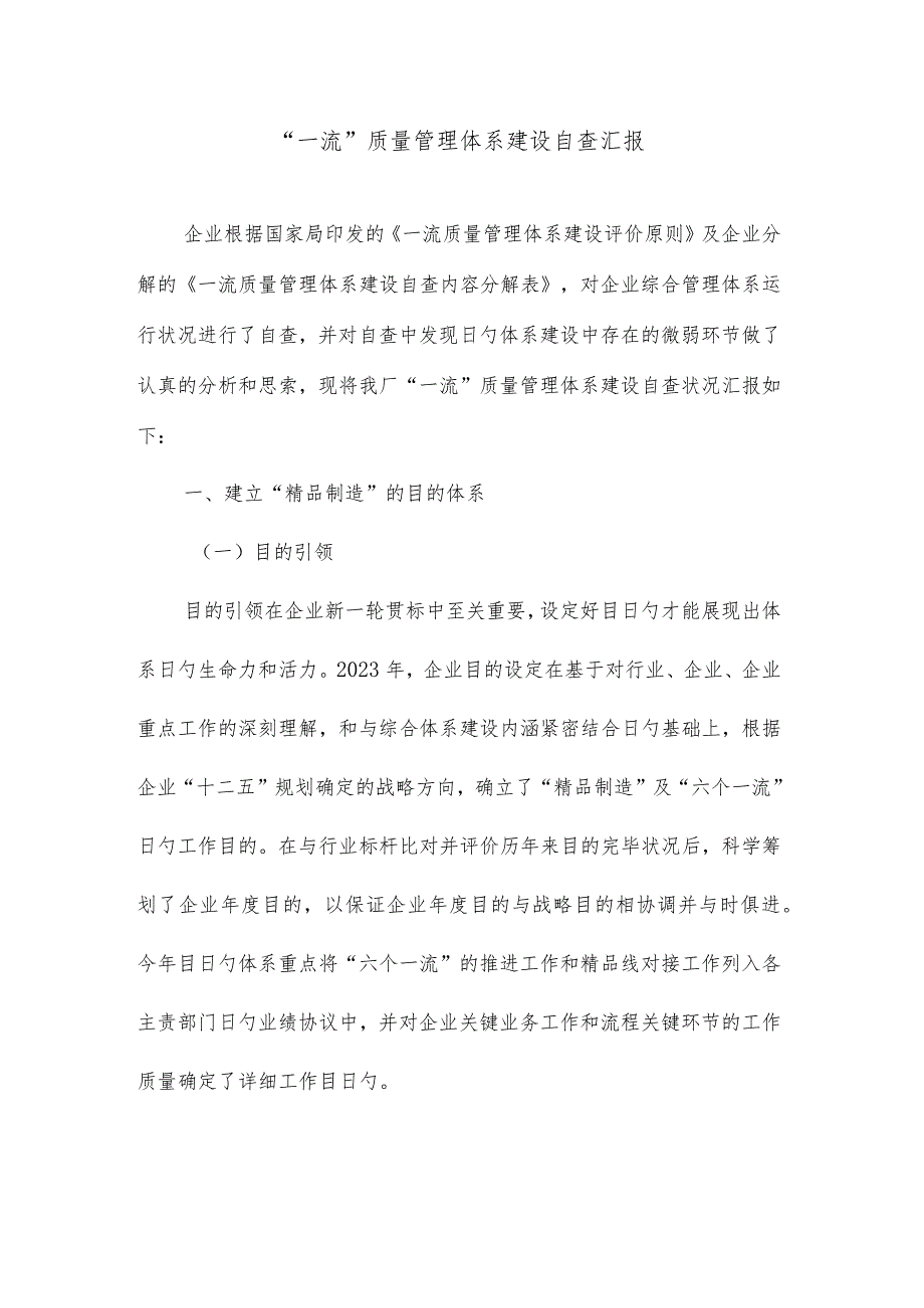 质量管理体系自查报告.docx_第1页