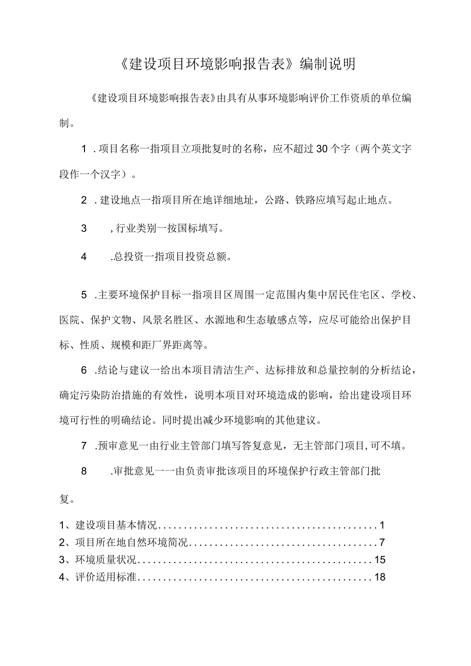 金华态然科技有限公司年产500吨化妆品技改项目环评报告.docx_第2页