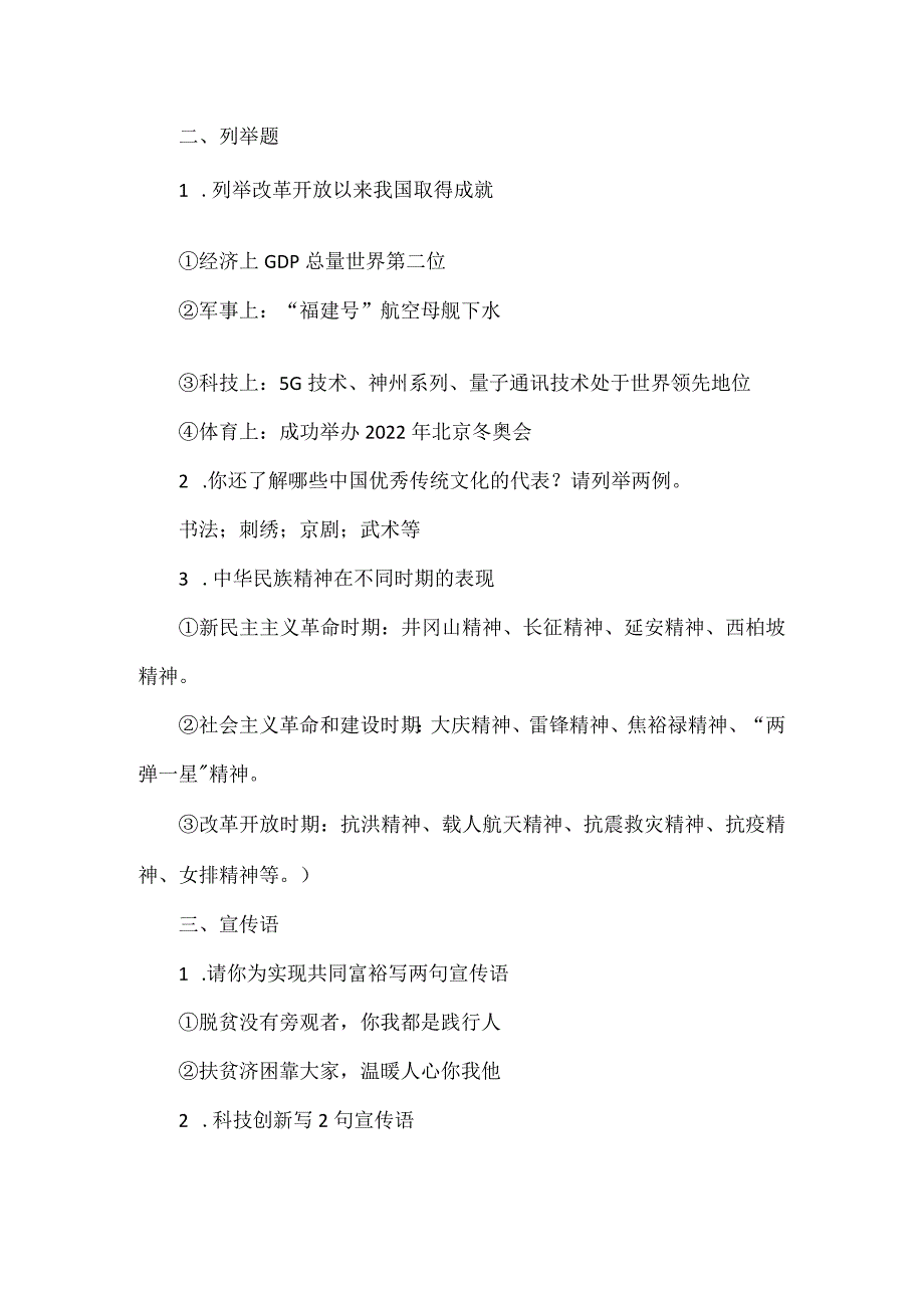 部编道德与法治九上期末复习必会分类大题.docx_第3页