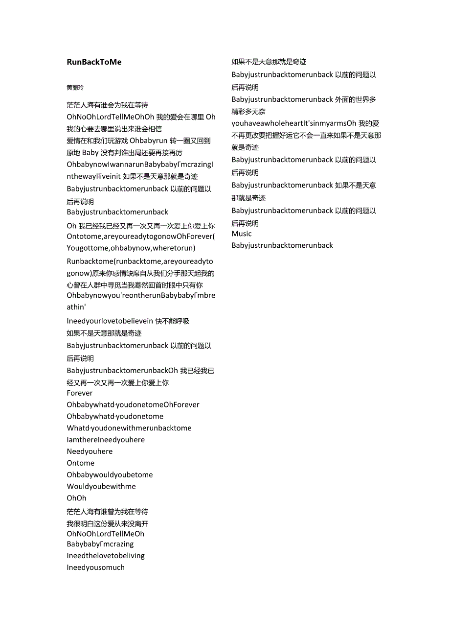 黄丽玲《RunBackToMe》歌词.docx_第1页