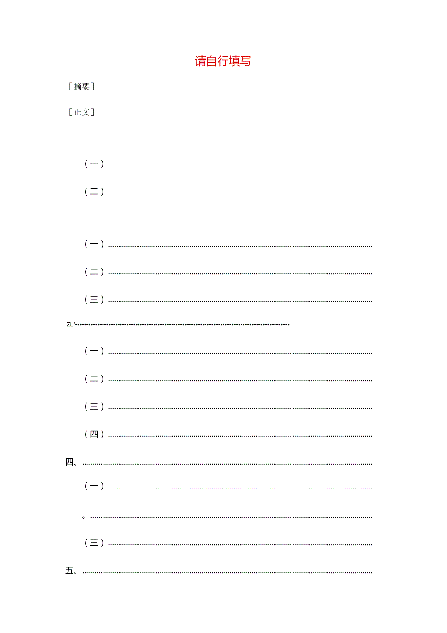 连锁企业供应链管理深度探析.docx_第2页