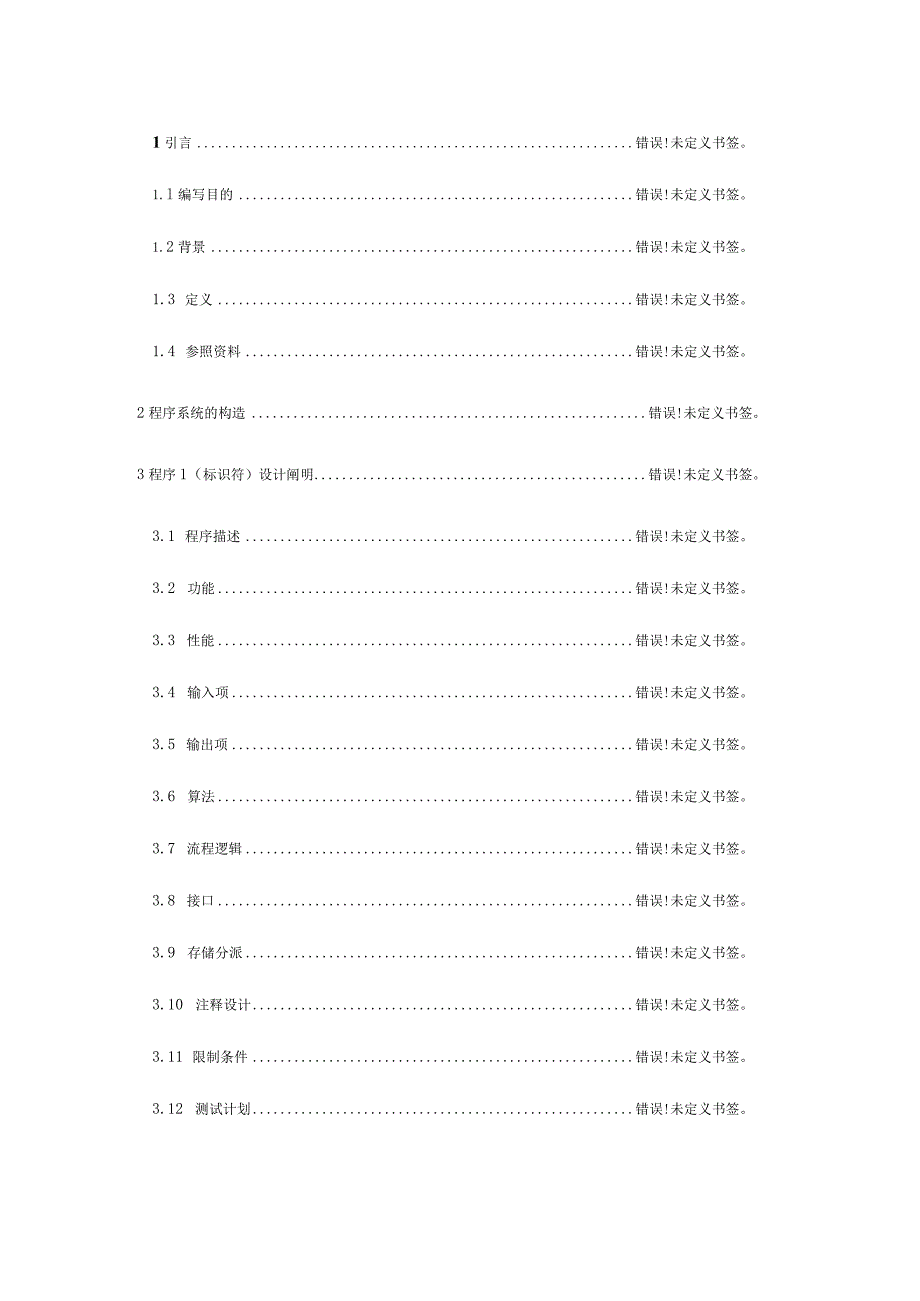 酒店管理系统设计手册.docx_第1页