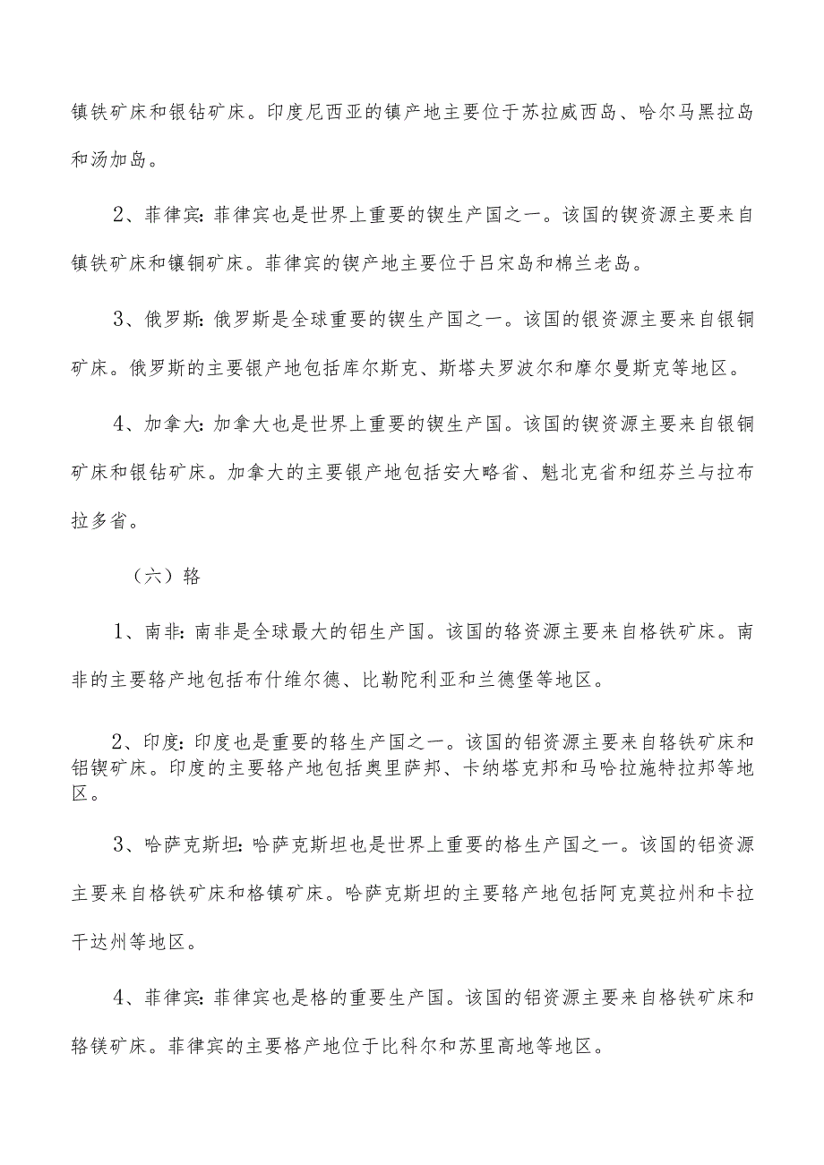 高温合金原材料供应与需求分析.docx_第2页