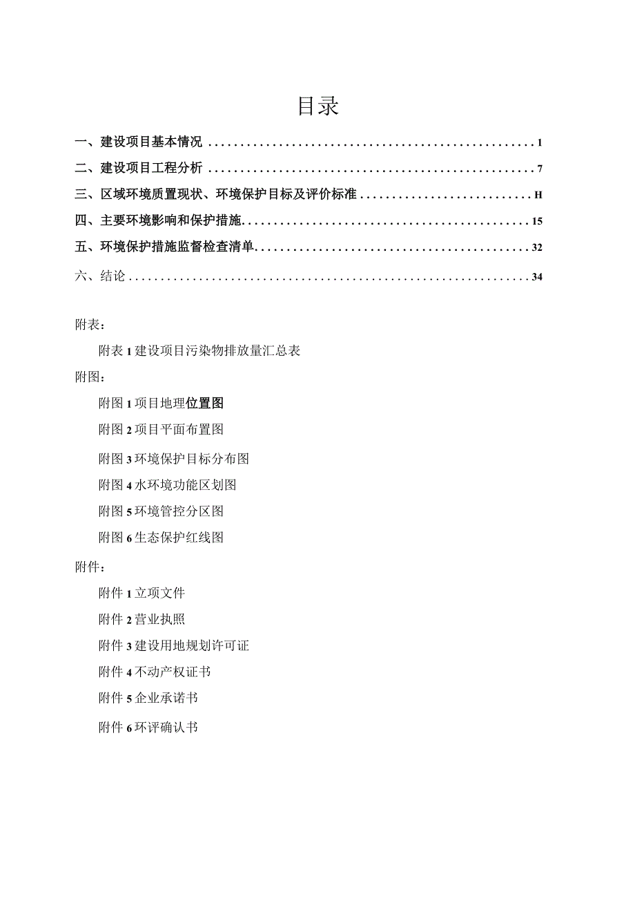 金华氢途科技有限公司20000台氢燃料电池发动机生产研发基地建设项目环评报告.docx_第2页