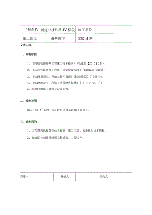 路基侧沟施工技术交底.docx