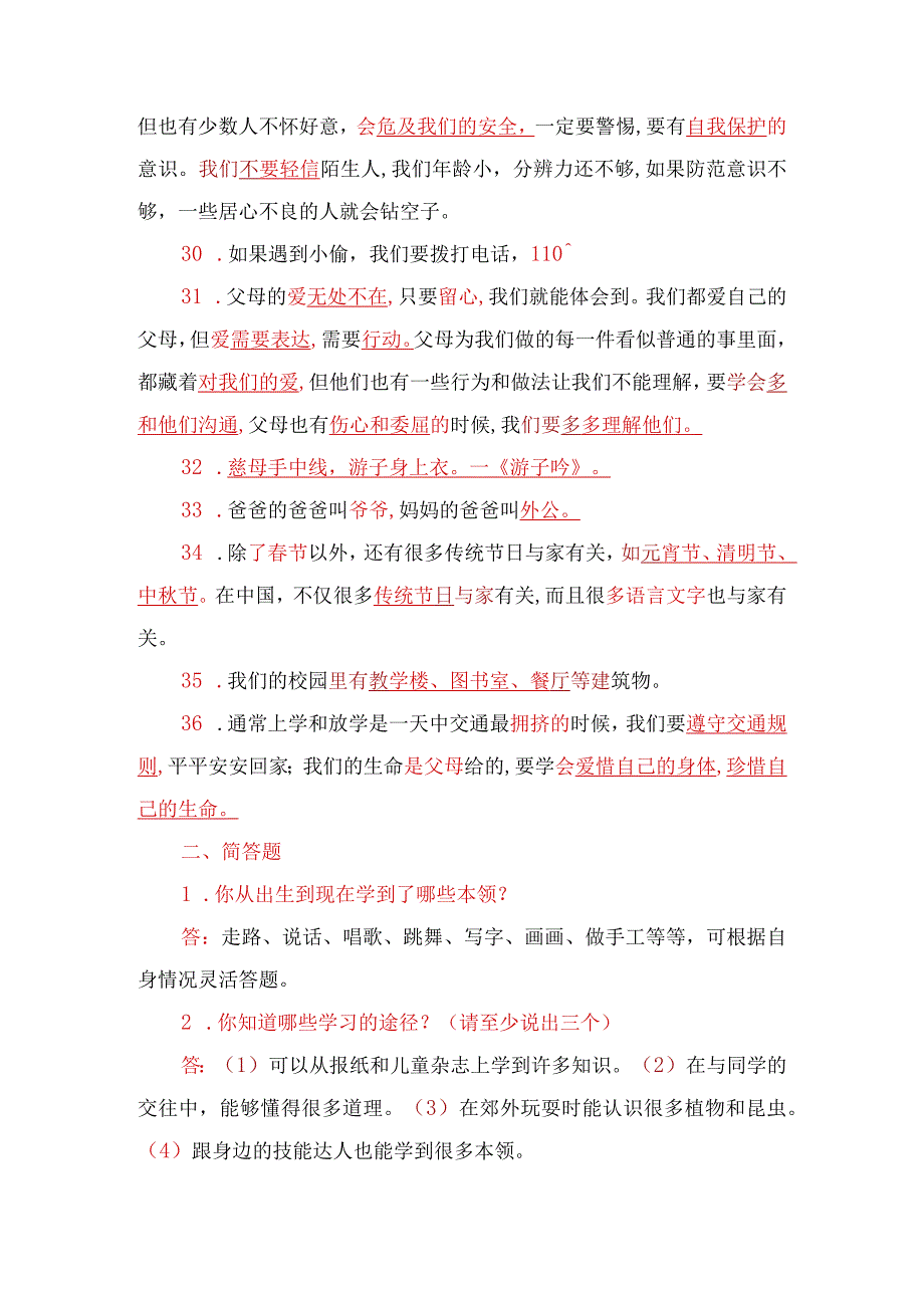 部编版小学三年级道德与法治上下册单元知识梳理复习要点.docx_第3页