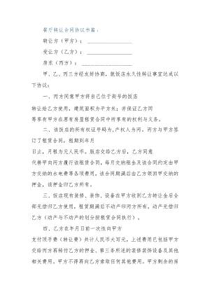 餐厅转让合同协议书.docx