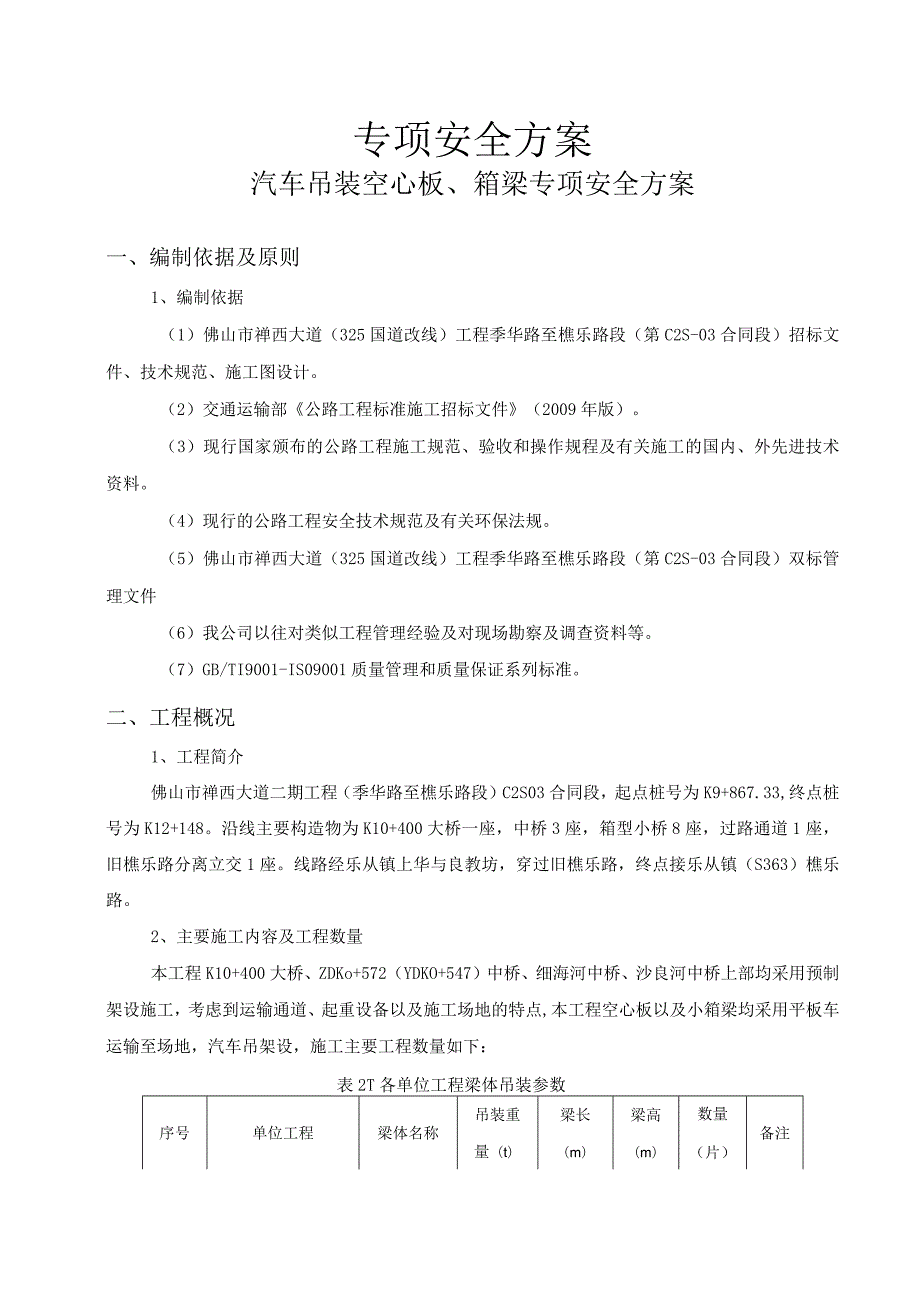 起重吊装安全专项方案.docx_第2页