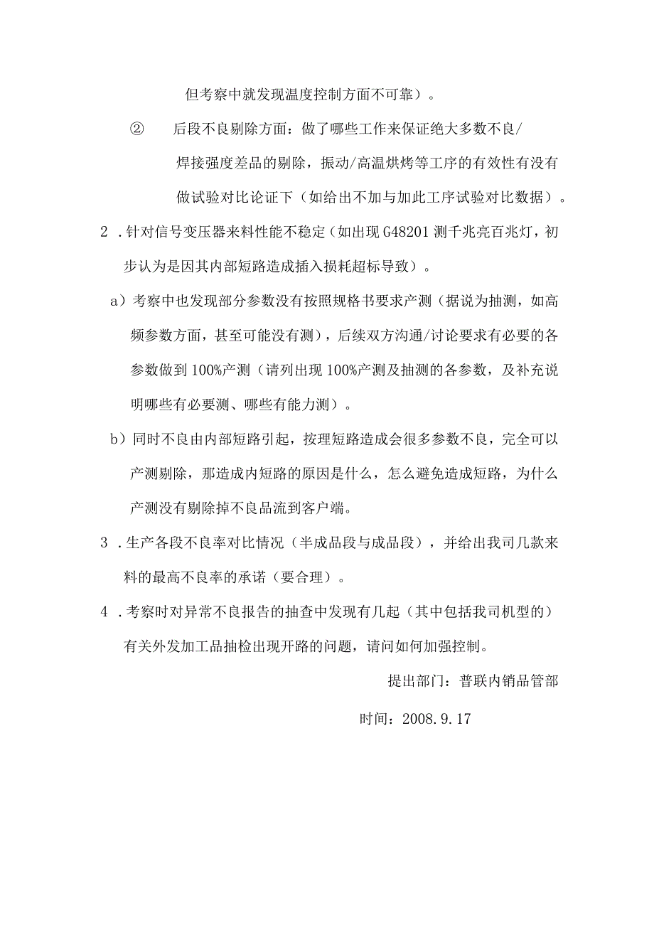 鸿罄信号变压器改善.docx_第2页