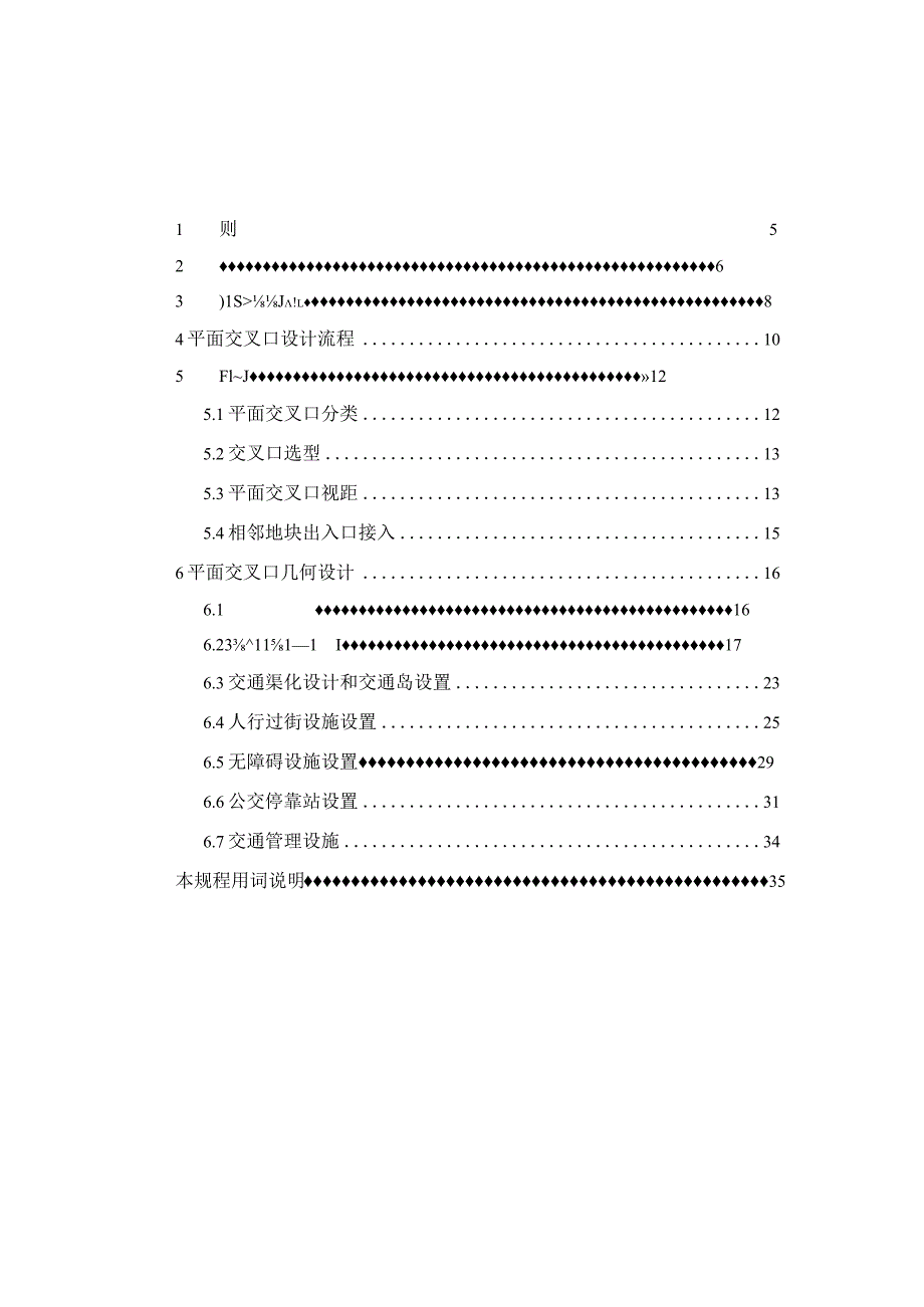 重庆《城市道路平面交叉口设计标准》（征求意见稿）.docx_第3页