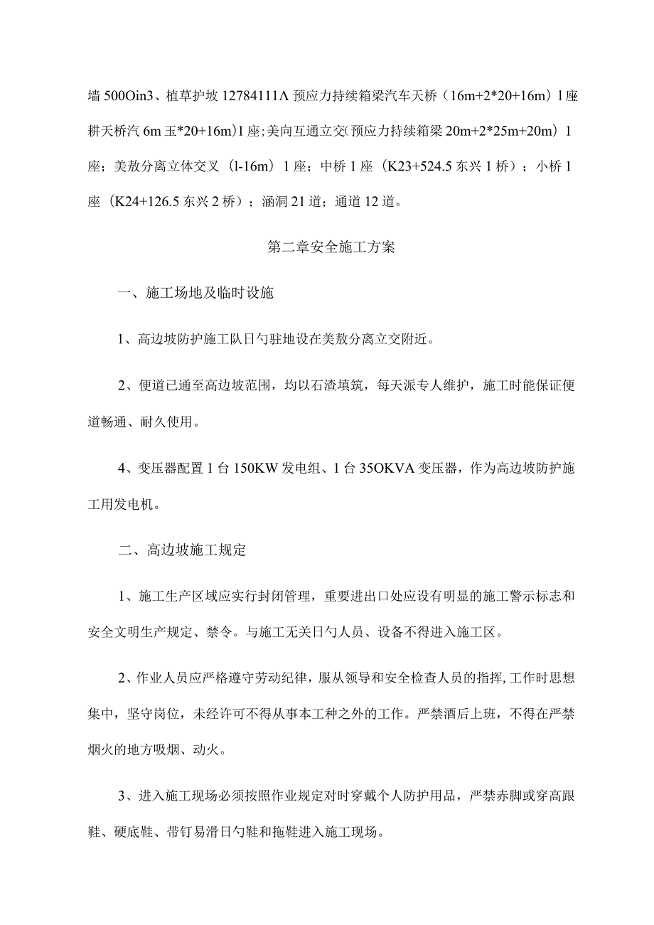 高边坡安全专项施工策略.docx_第3页