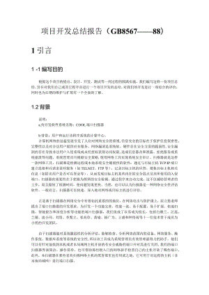 项目开发总结报告（参考件）.docx