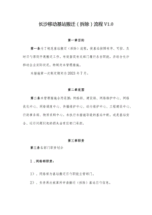 通信设备搬迁步骤.docx