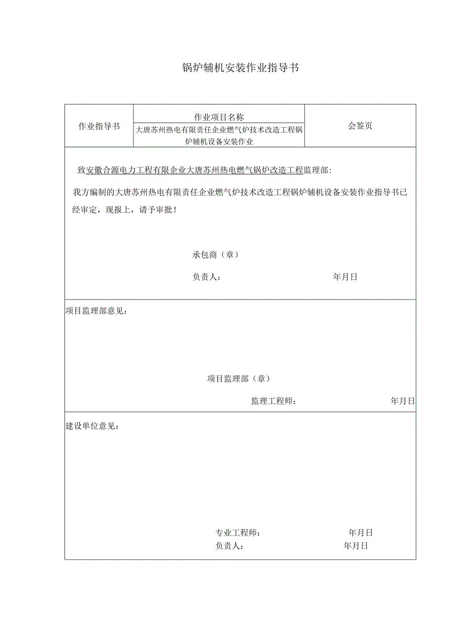 锅炉辅机安装方案优化.docx_第1页