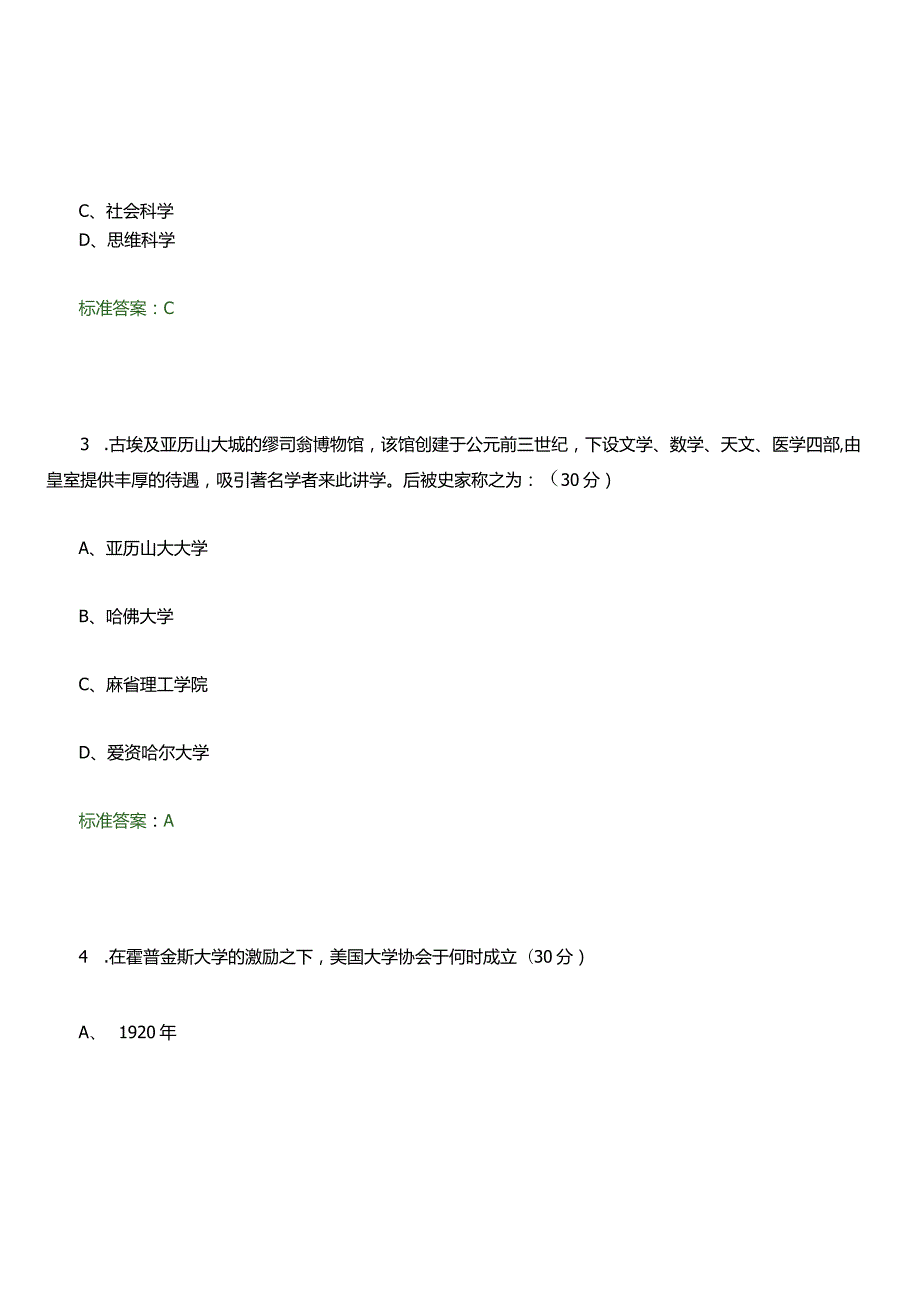 高等教育学选择题题库.docx_第2页