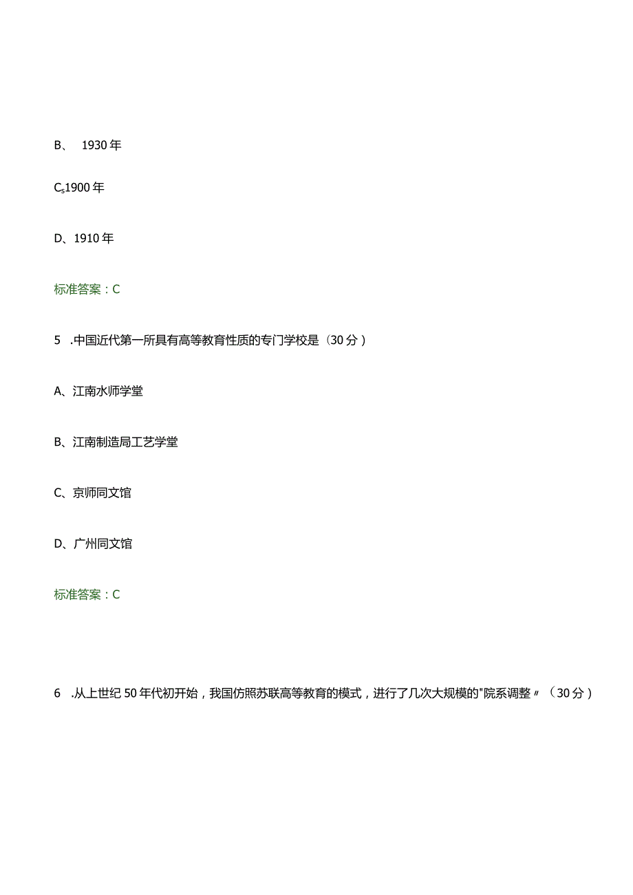 高等教育学选择题题库.docx_第3页