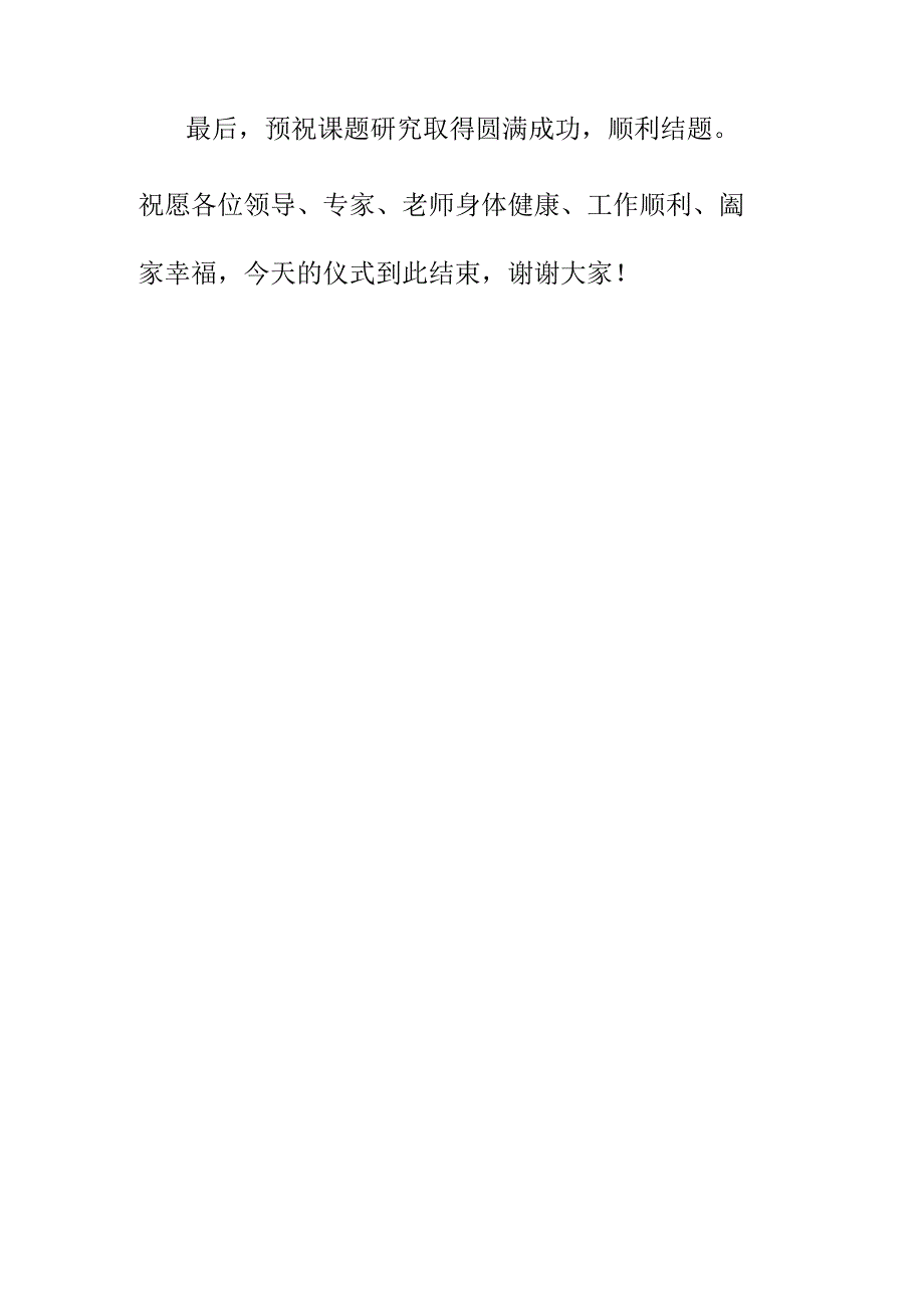 课题开题仪式流程及主持词（初稿）.docx_第3页