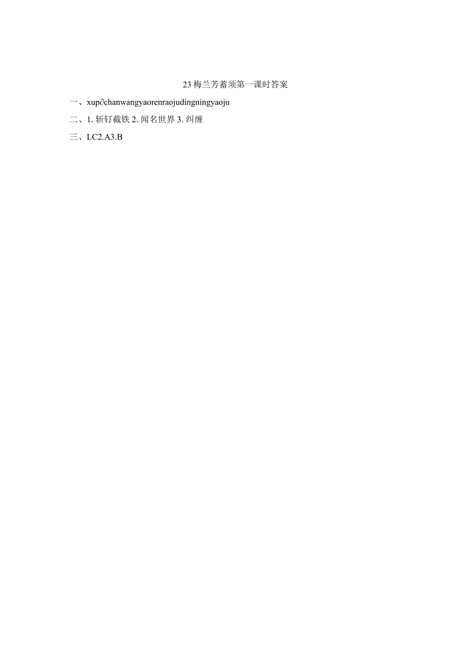 部编四年级上册23梅兰芳蓄须一课一练.docx_第2页