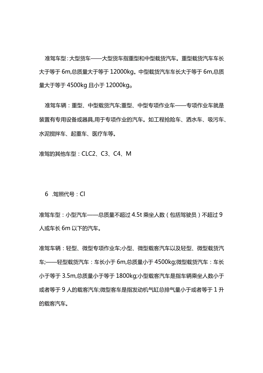 驾驶证等级及车型分类.docx_第3页