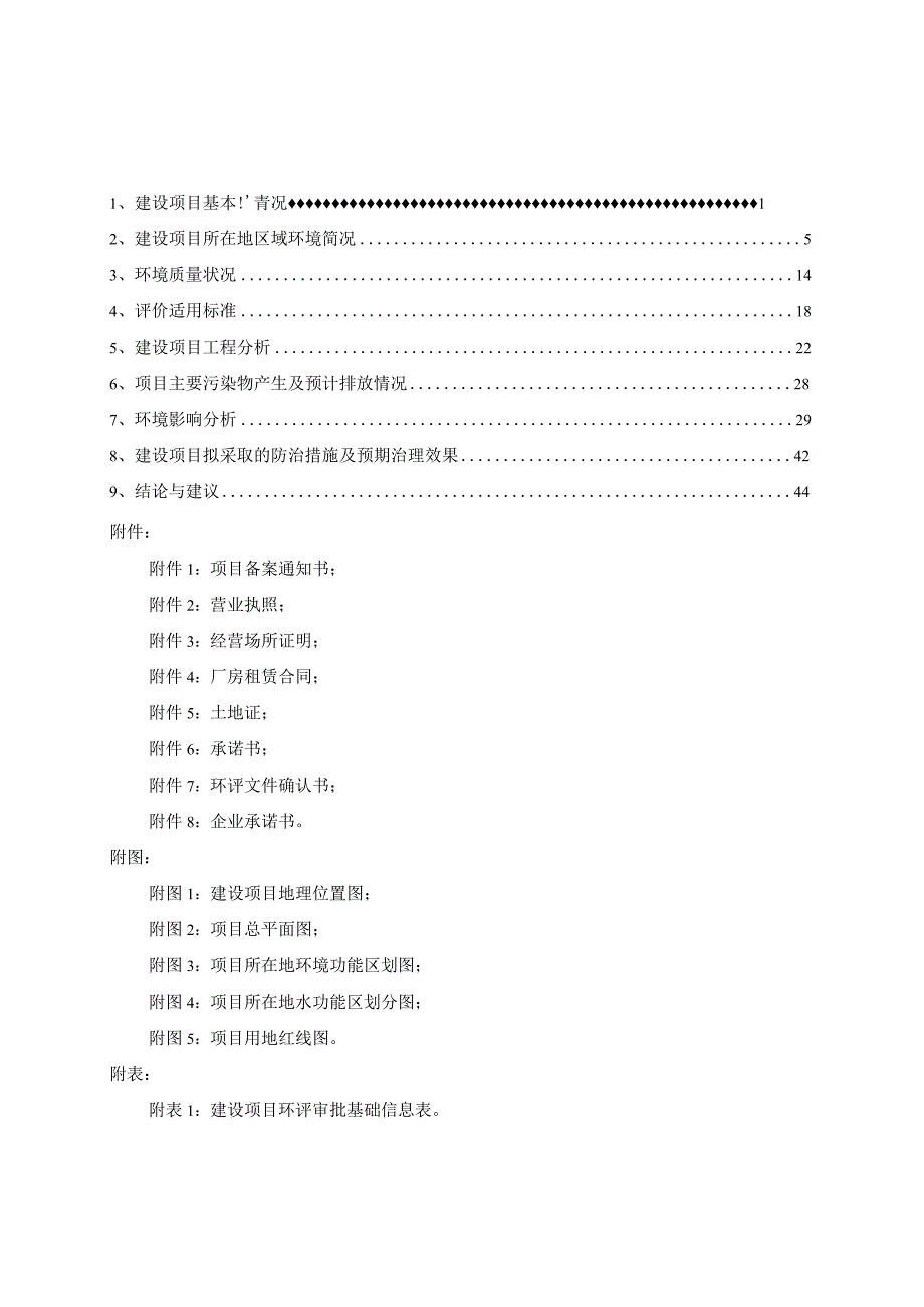 金华市翔通高分子材料有限公司年产2000吨板材项目环评报告.docx_第3页