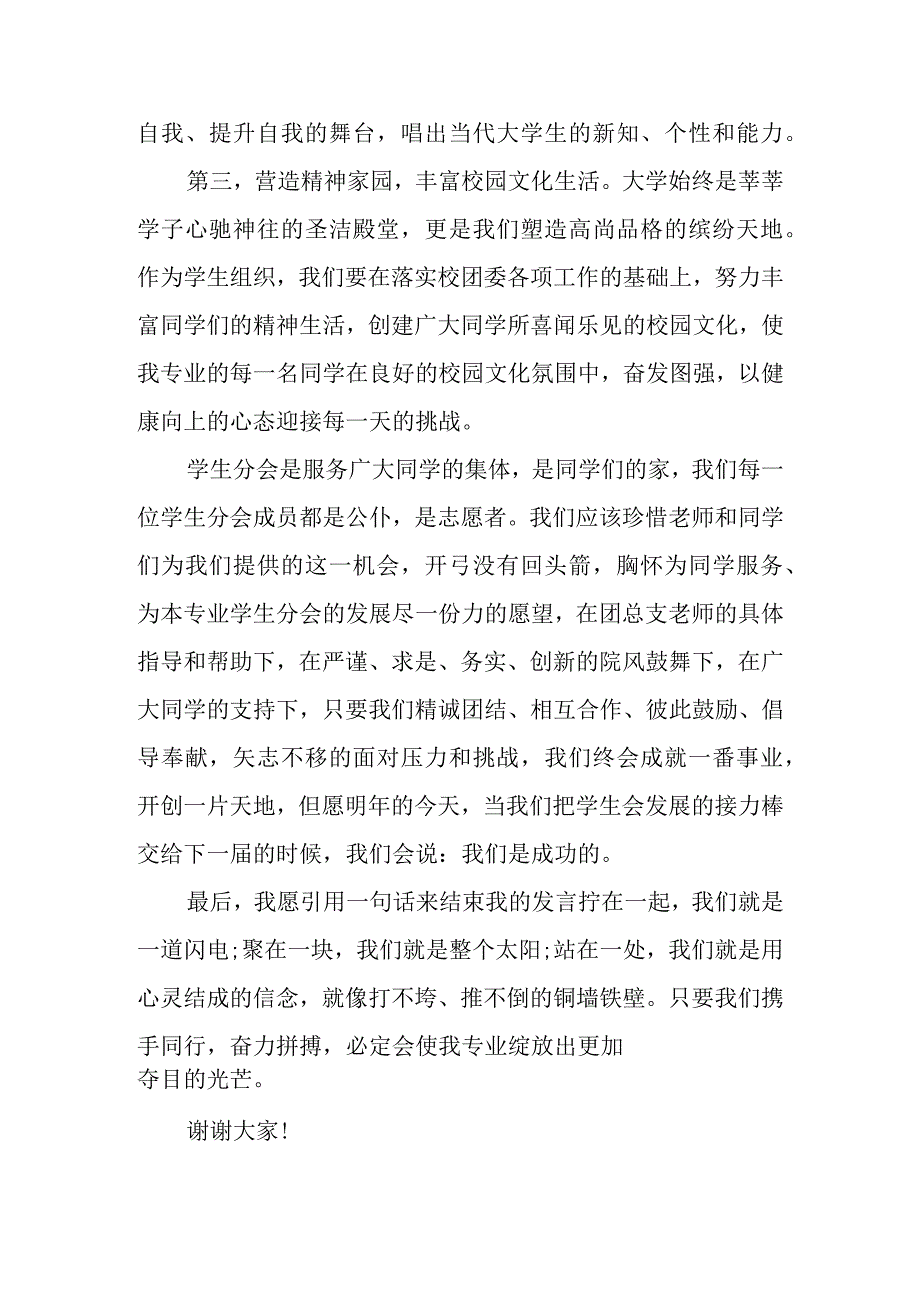 高校学生会主席的就职演讲稿范文.docx_第2页