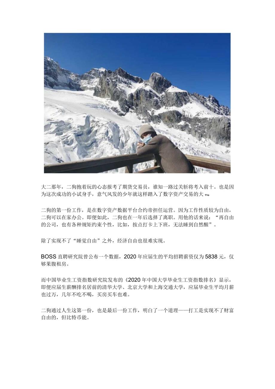 选择比努力更重要,投资比特币他22岁实现财富自由.docx_第2页