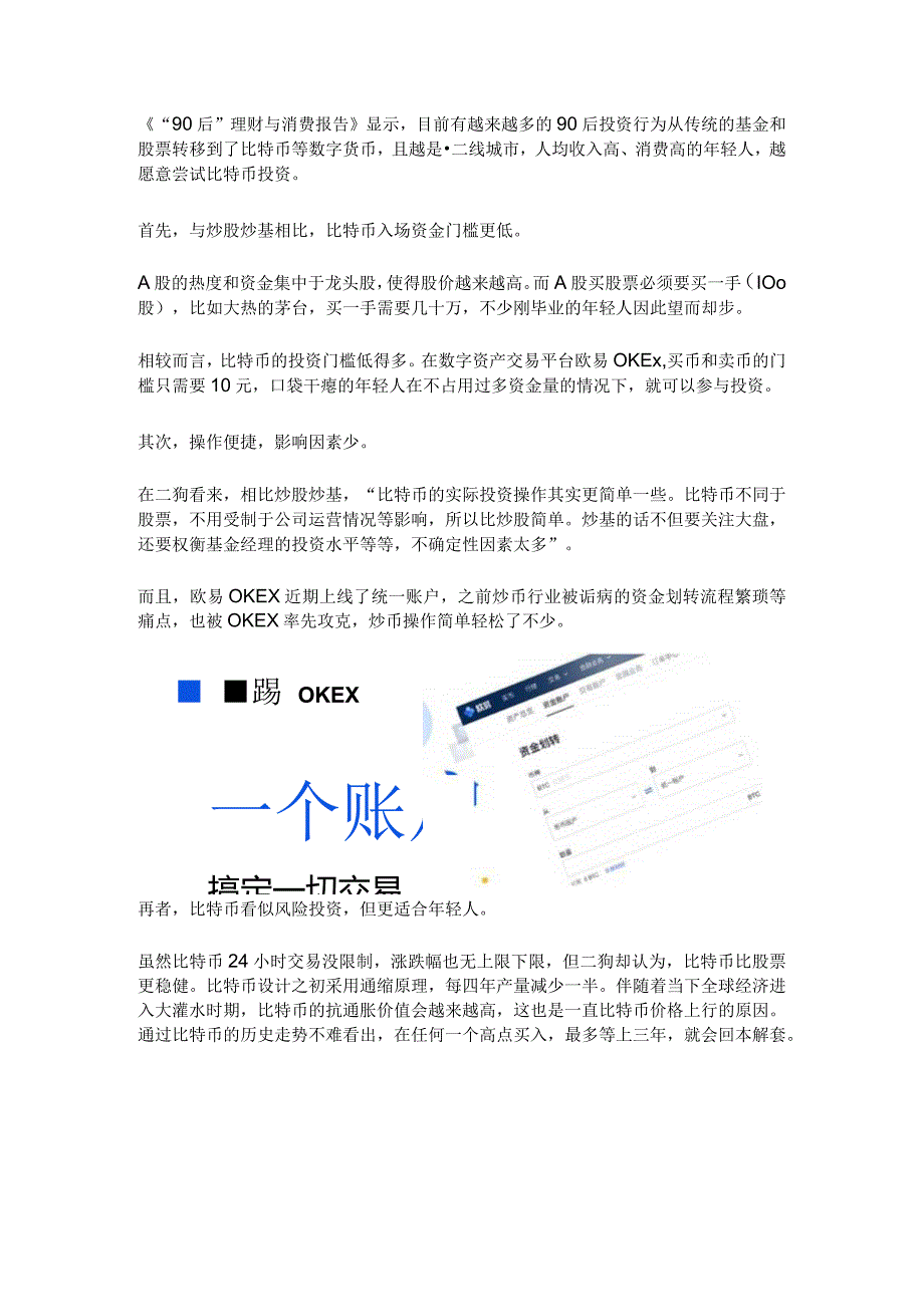 选择比努力更重要,投资比特币他22岁实现财富自由.docx_第3页