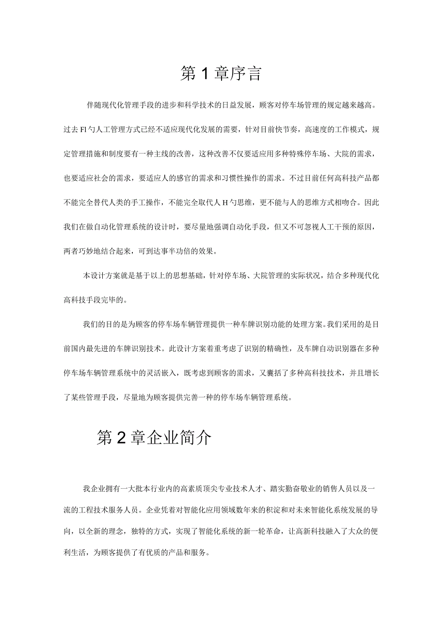 车牌识别停车管理方案.docx_第2页