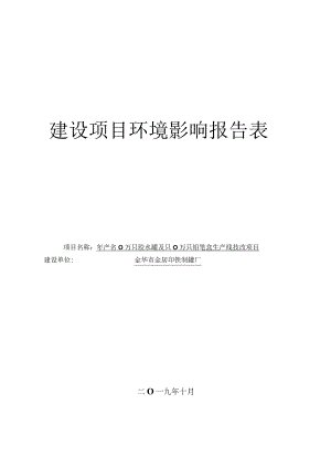 金华市金居印铁制罐厂年产400万只胶水罐及400万只铅笔盒生产线技改项目环评报告.docx