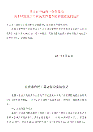 重庆市劳动和社会保障局关于印发重庆市农民工养老保险实施意见的通知.docx