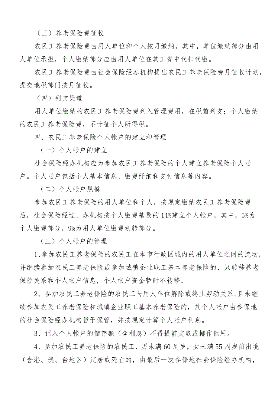 重庆市劳动和社会保障局关于印发重庆市农民工养老保险实施意见的通知.docx_第3页