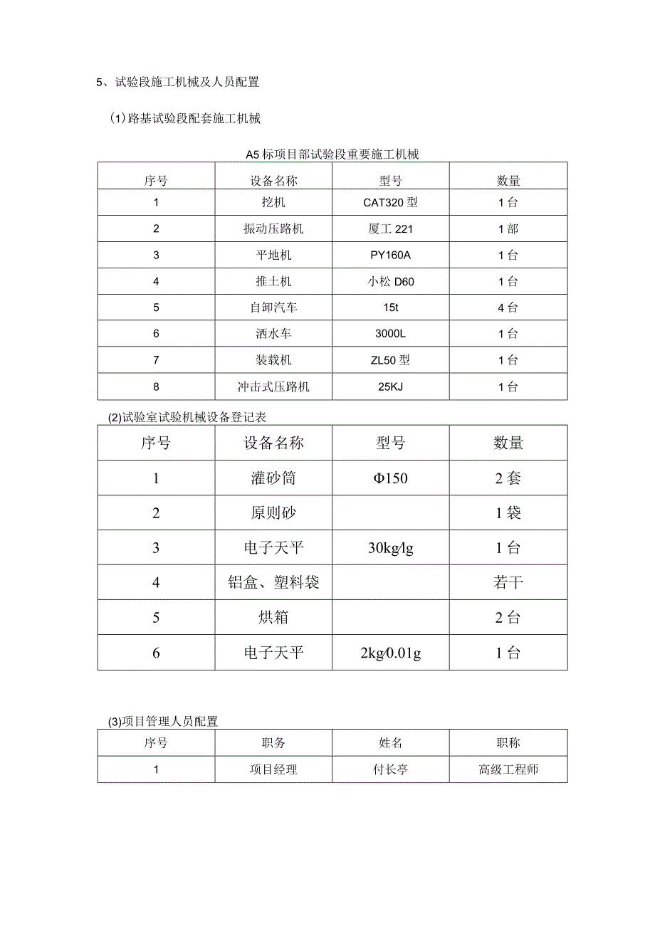 路基实验段设计.docx_第2页