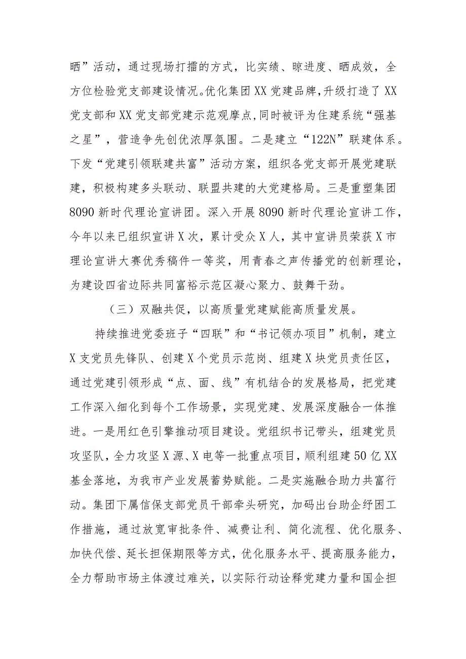 部门工作总结及下步计划.docx_第2页