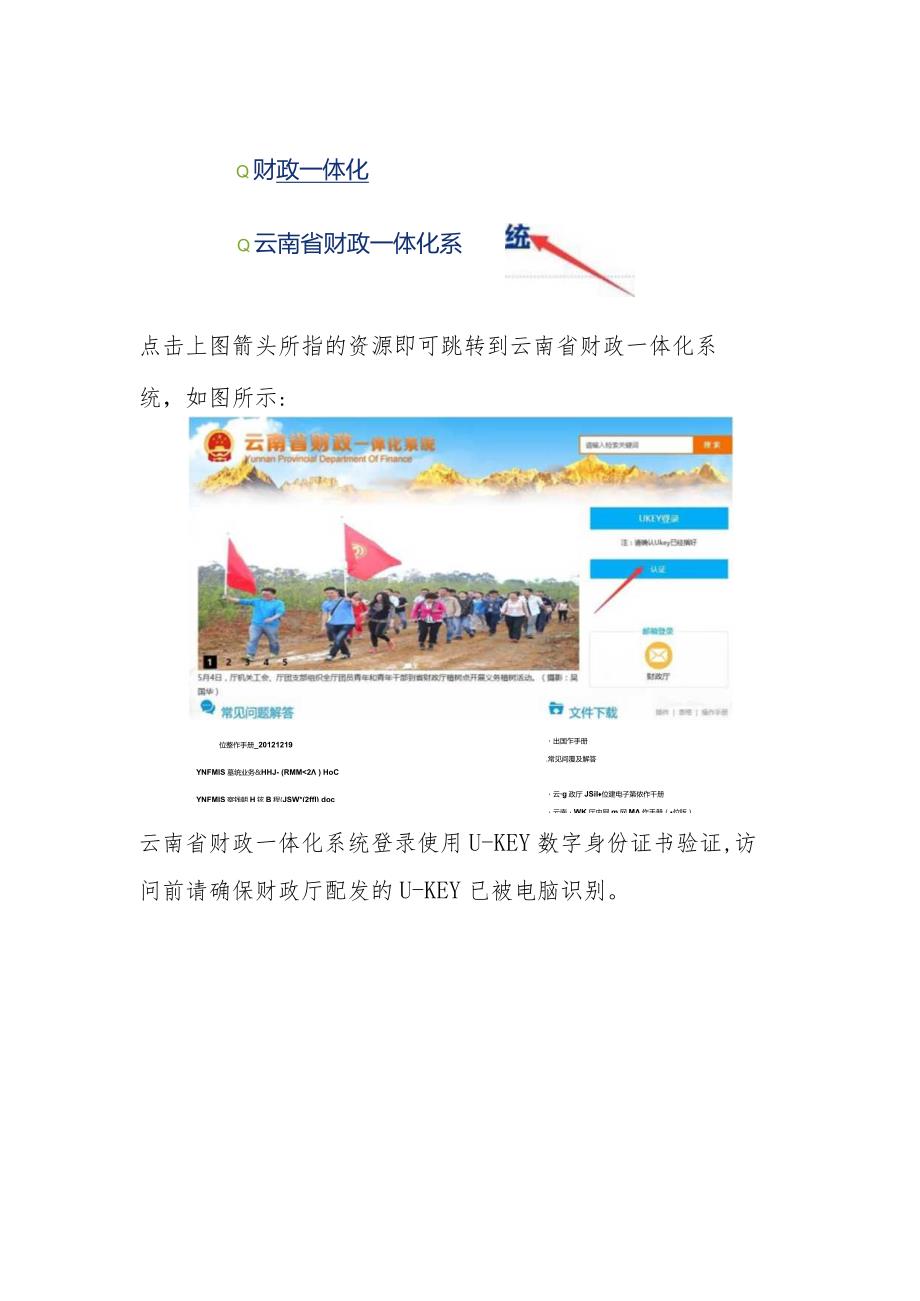 预算单位VPN操作手册docx-云南省财政厅.docx_第2页