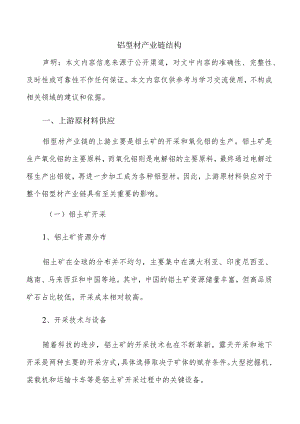 铝型材产业链结构.docx