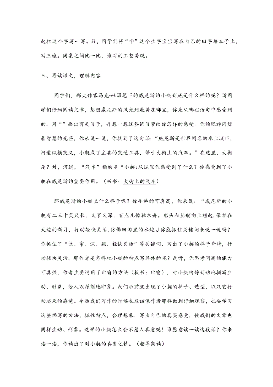 部编版五年级下册晋升职称无生试讲稿——18.威尼斯的小艇第二课时.docx_第2页