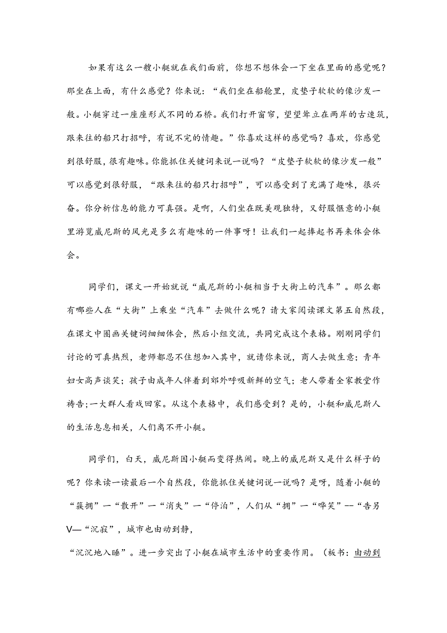 部编版五年级下册晋升职称无生试讲稿——18.威尼斯的小艇第二课时.docx_第3页