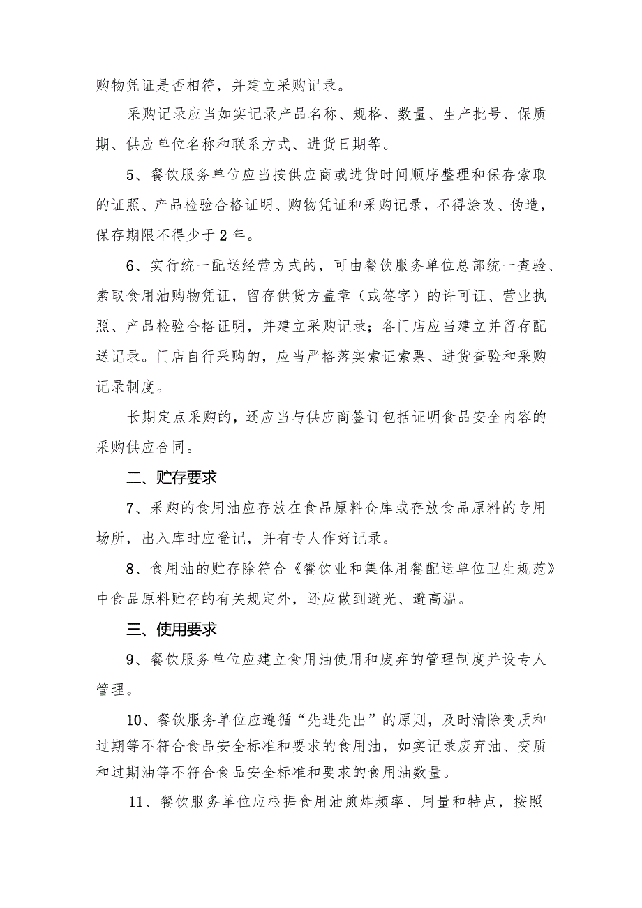 餐饮服务单位食用油使用指南-经典通用-经典通用.docx_第3页