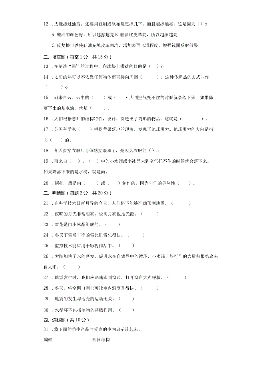 青岛版五年级上册科学期末模拟测试题.docx_第2页