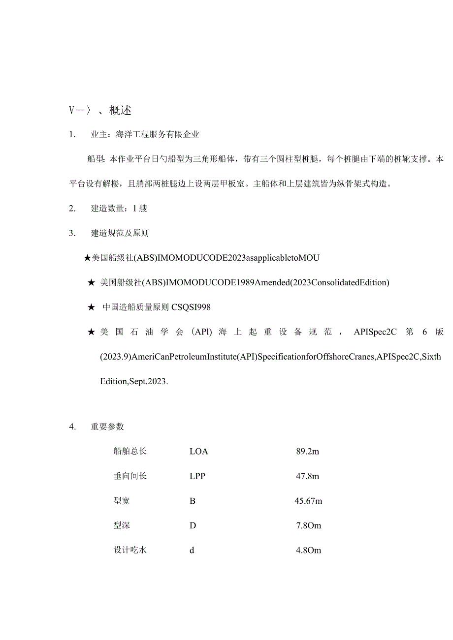 钻井平台操作技巧.docx_第2页