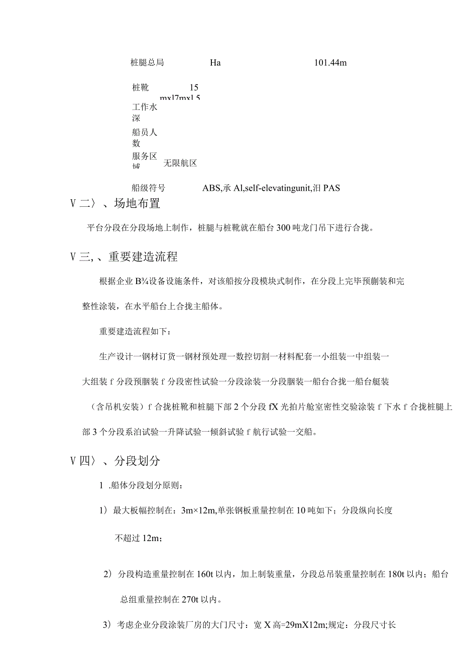 钻井平台操作技巧.docx_第3页