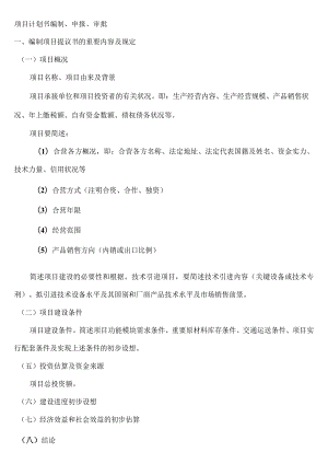 项目管控：高效管理项目计划.docx