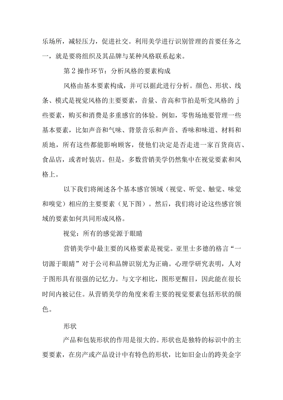 风格营销的操作环节-经典通用-经典通用.docx_第2页