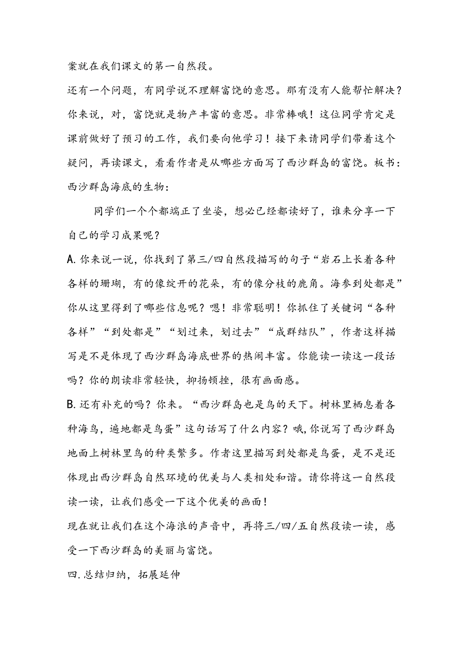 部编版三年级上册晋升职称无生试讲稿——18.富饶的西沙群岛第一课时.docx_第3页