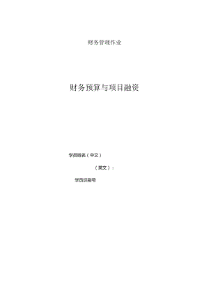 财务管理分析.docx